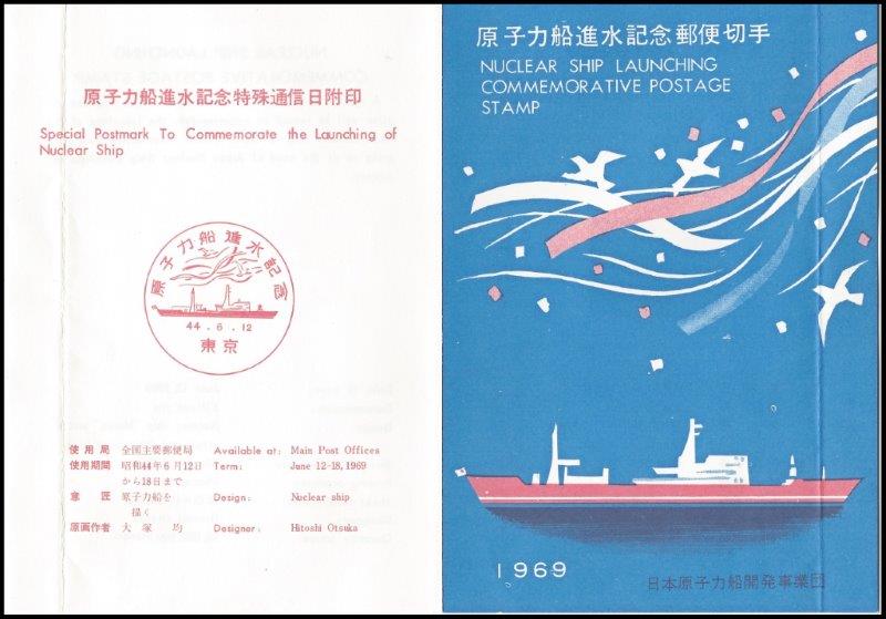 File:GregCiesielski Mutsu 19690612 8 Front.jpg