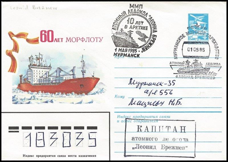 File:GregCiesielski Sevmorput 19850501 1 Front.jpg