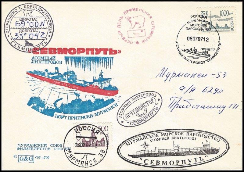 File:GregCiesielski Sevmorput 19970706 2 Front.jpg