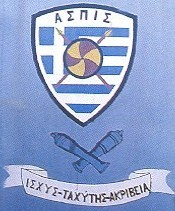 File:ASPIS CREST.jpg
