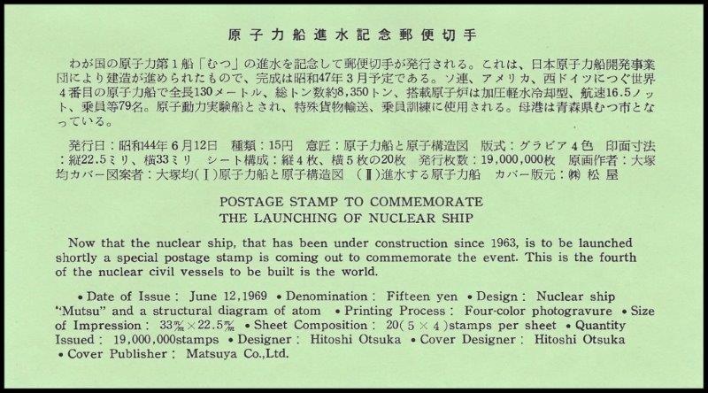 File:GregCiesielski Mutsu 19690612 6 Insert.jpg